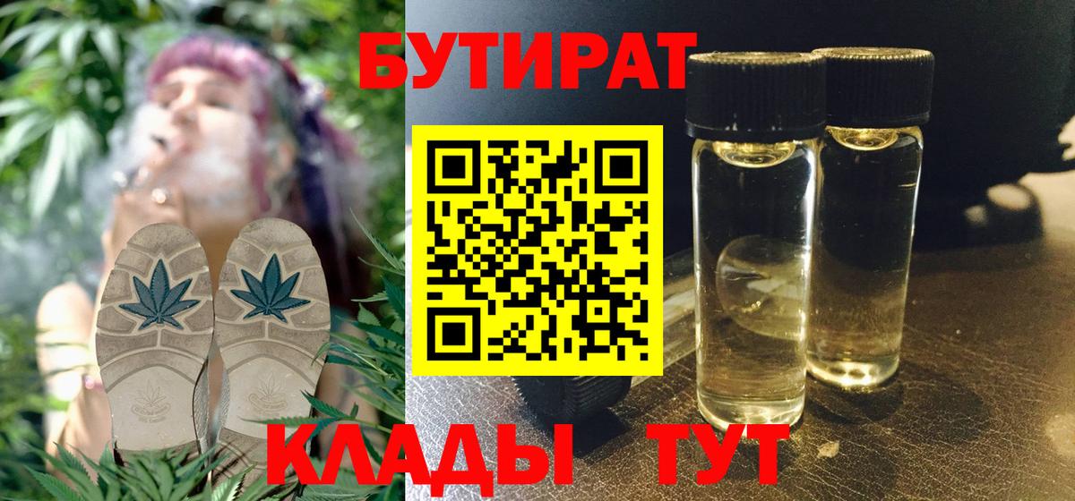 Бутират жидкий экстази Таганрог