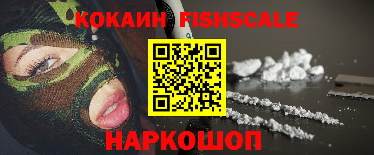 Таганрог  Cocaine 97%  Кокаин Fish Scale  Вход с VPN 