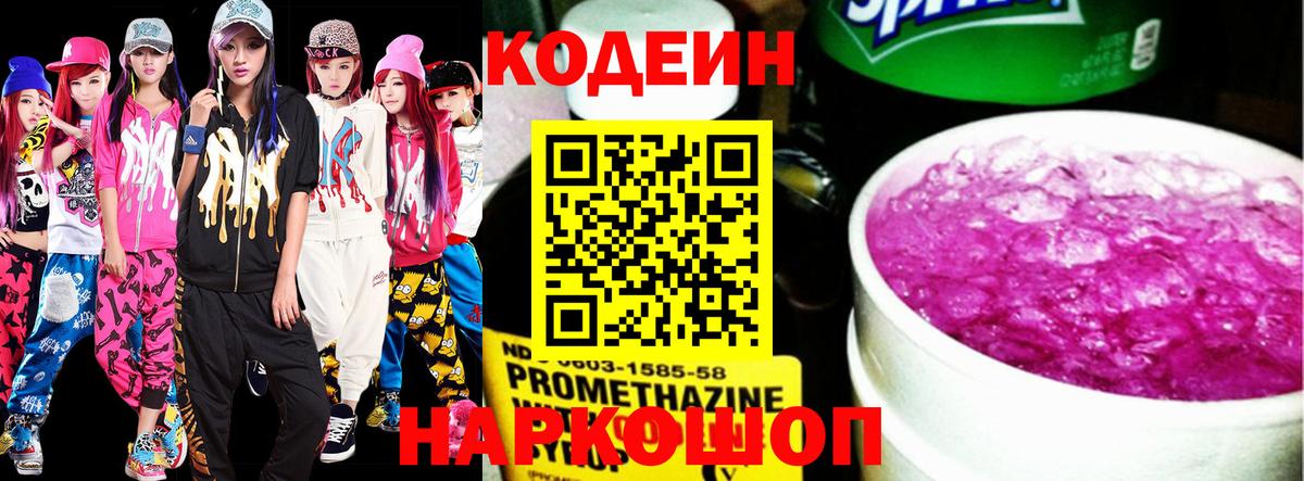 Кодеиновый сироп Lean напиток Lean (лин) Таганрог