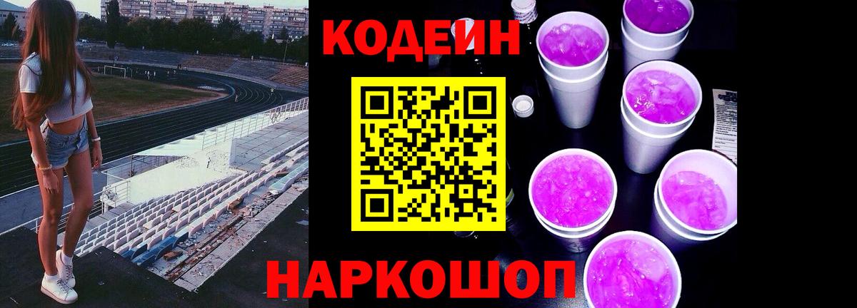 хочу   Кодеиновый сироп Lean Purple Drank  Вход с VPN  Таганрог  Кодеиновый сироп Lean Purple Drank 