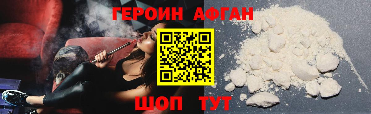 ГЕРОИН хмурый Таганрог