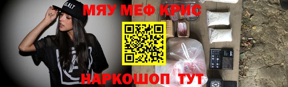 Таганрог  Меф  Вход с VPN  МЯУ-МЯУ  МЯУ-МЯУ кристаллы  МЕФ кристаллы 