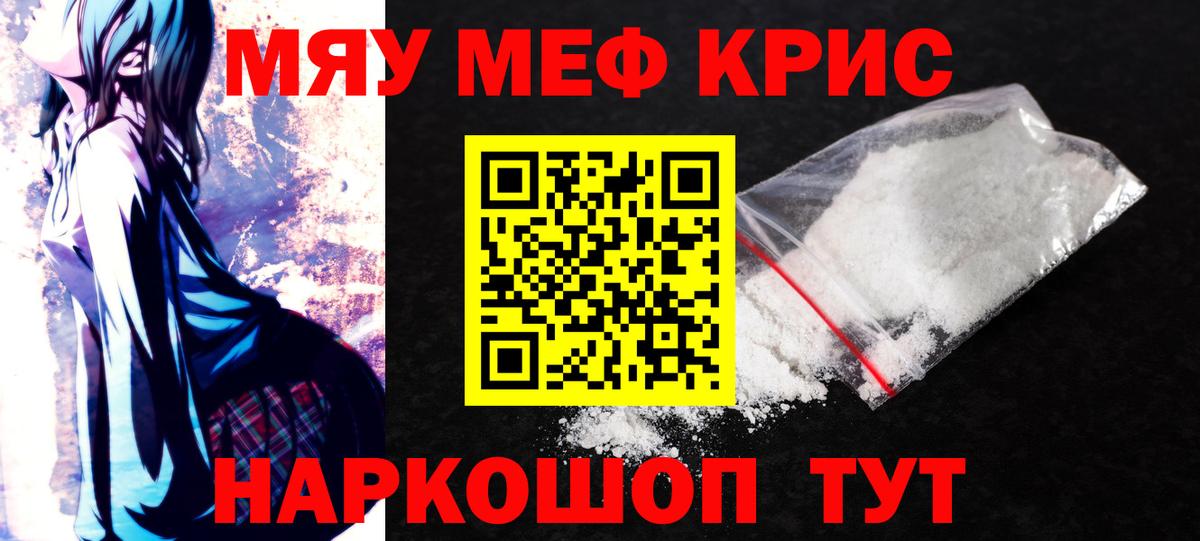 Мефедрон кристаллы Таганрог