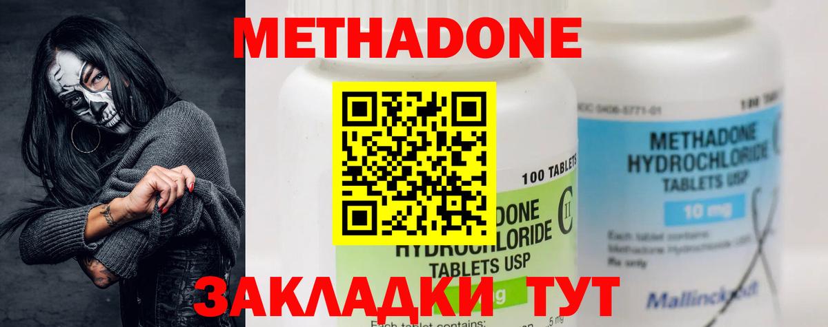 Метадон кристалл  Вход с VPN  Таганрог 