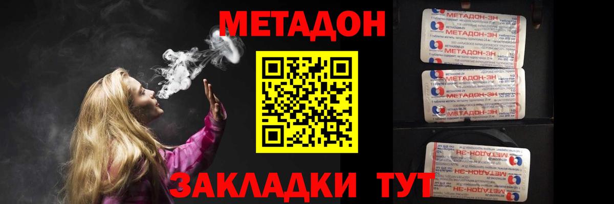 Метадон кристалл Таганрог