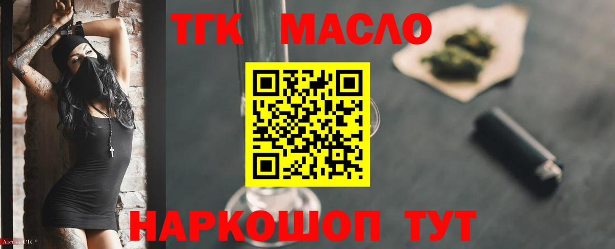 Таганрог  ТГК гашишное масло  Вход с VPN  где найти наркотики  Дистиллят ТГК THC oil 